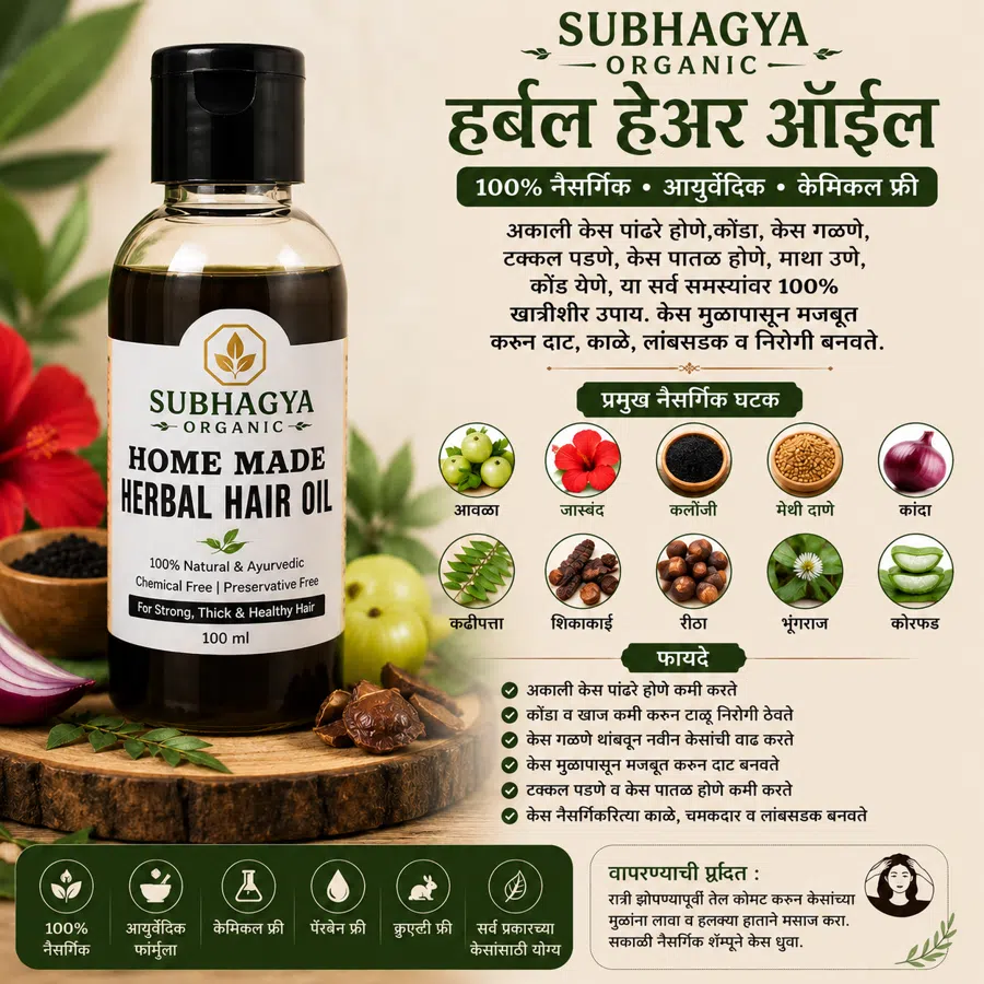 Home Made Herbal Hair Oil (current product image)